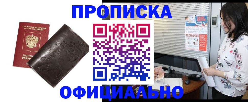 временная регистрация купить в Курганинске